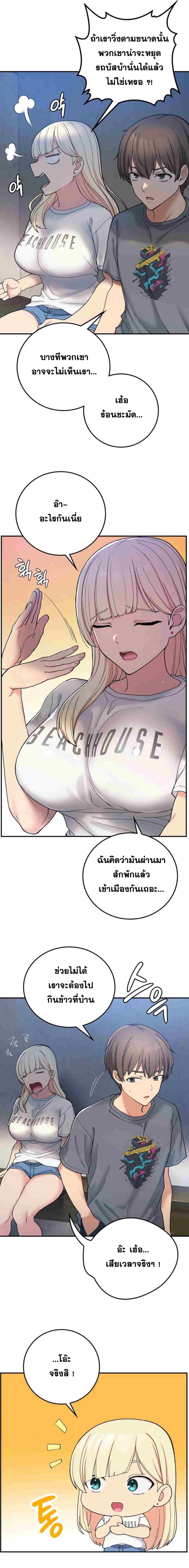 Shall We Live Together in the Country - หน้า 4