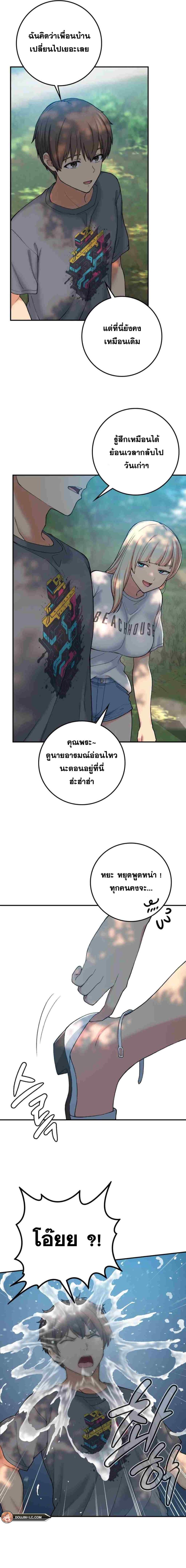 Shall We Live Together in the Country - หน้า 7