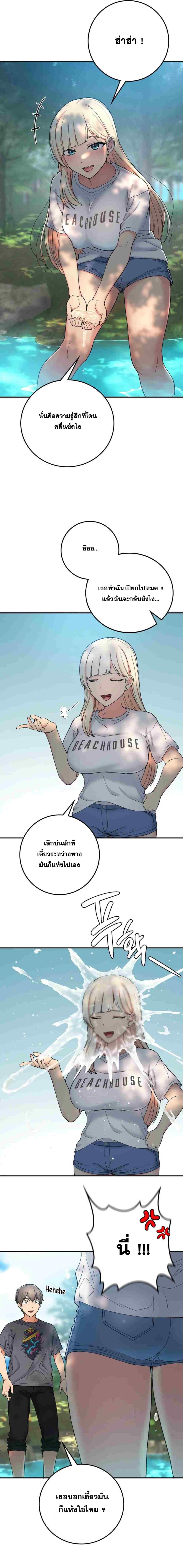 Shall We Live Together in the Country - หน้า 8