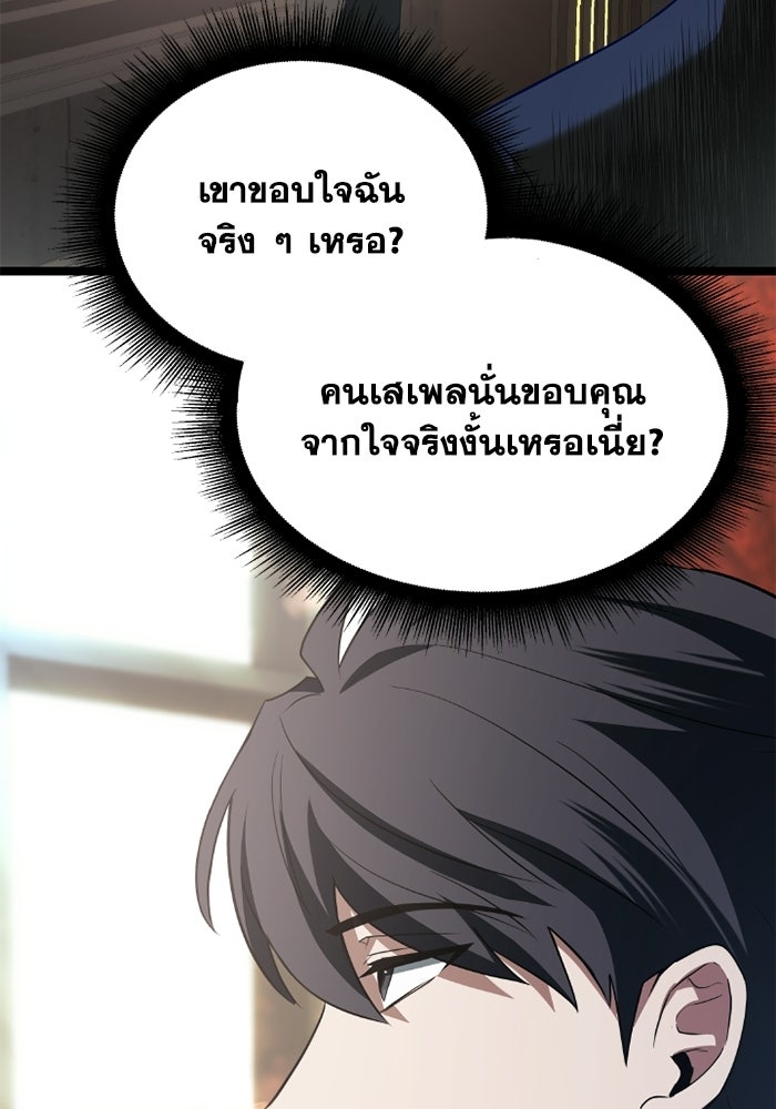 วีรบุรุษเกิดใหม่ในร่างลูกชายดยุก - หน้า 112