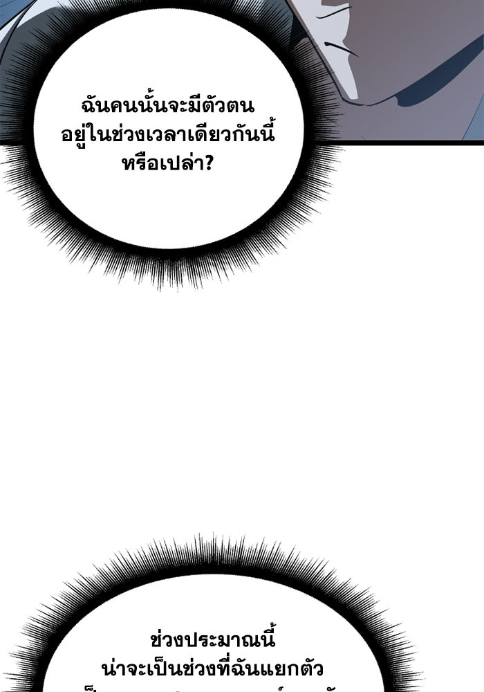 วีรบุรุษเกิดใหม่ในร่างลูกชายดยุก - หน้า 123