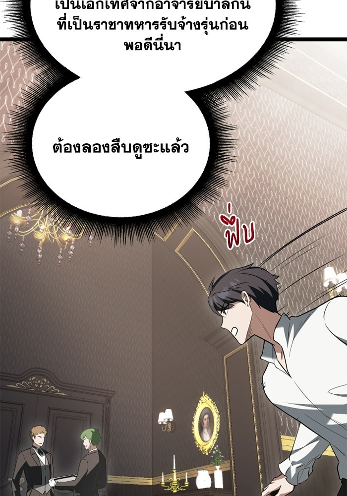 วีรบุรุษเกิดใหม่ในร่างลูกชายดยุก - หน้า 124