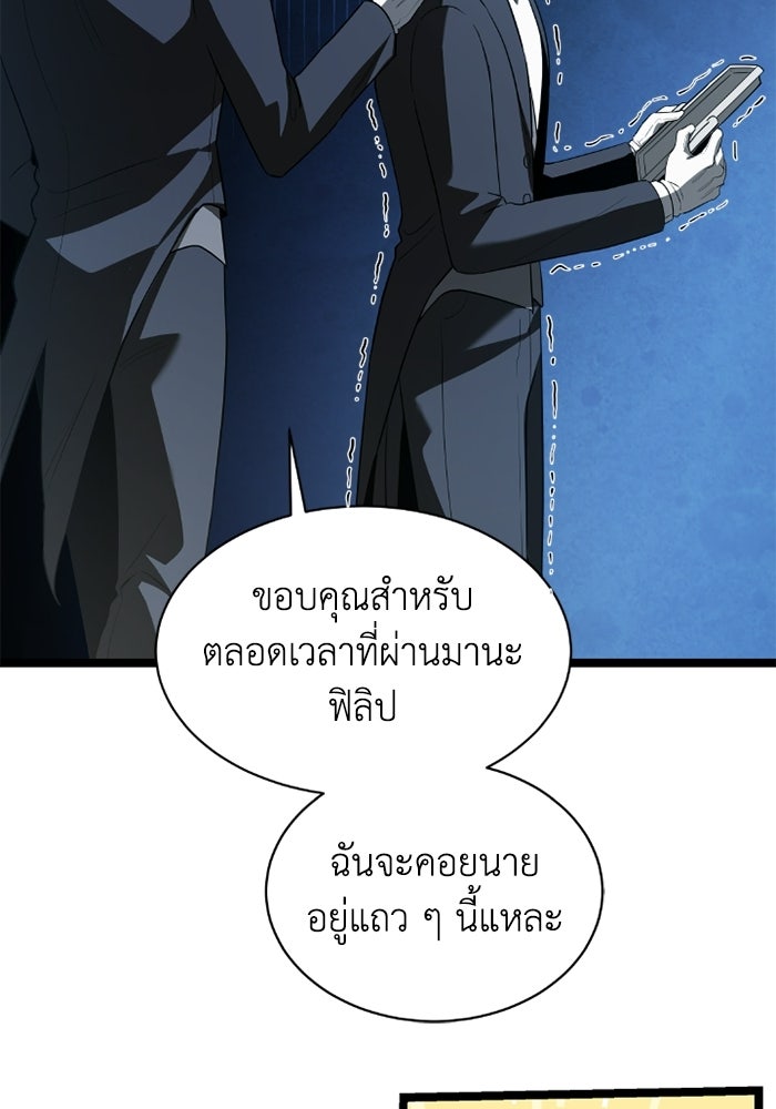 วีรบุรุษเกิดใหม่ในร่างลูกชายดยุก - หน้า 133