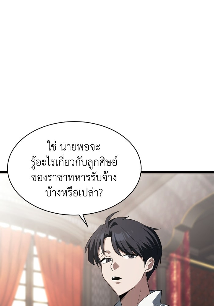 วีรบุรุษเกิดใหม่ในร่างลูกชายดยุก - หน้า 137