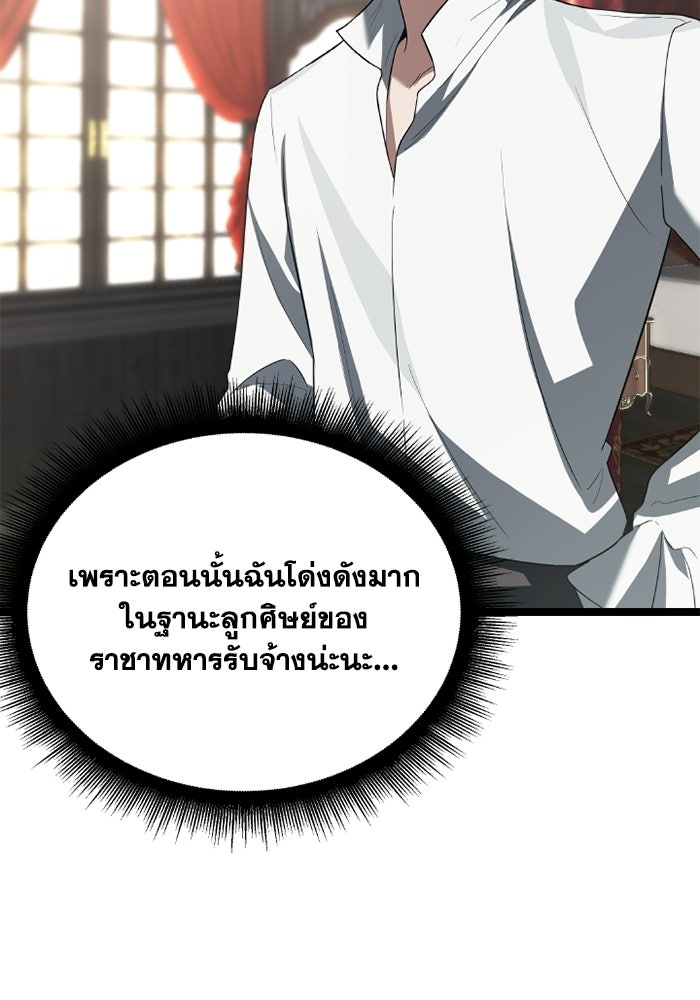 วีรบุรุษเกิดใหม่ในร่างลูกชายดยุก - หน้า 138