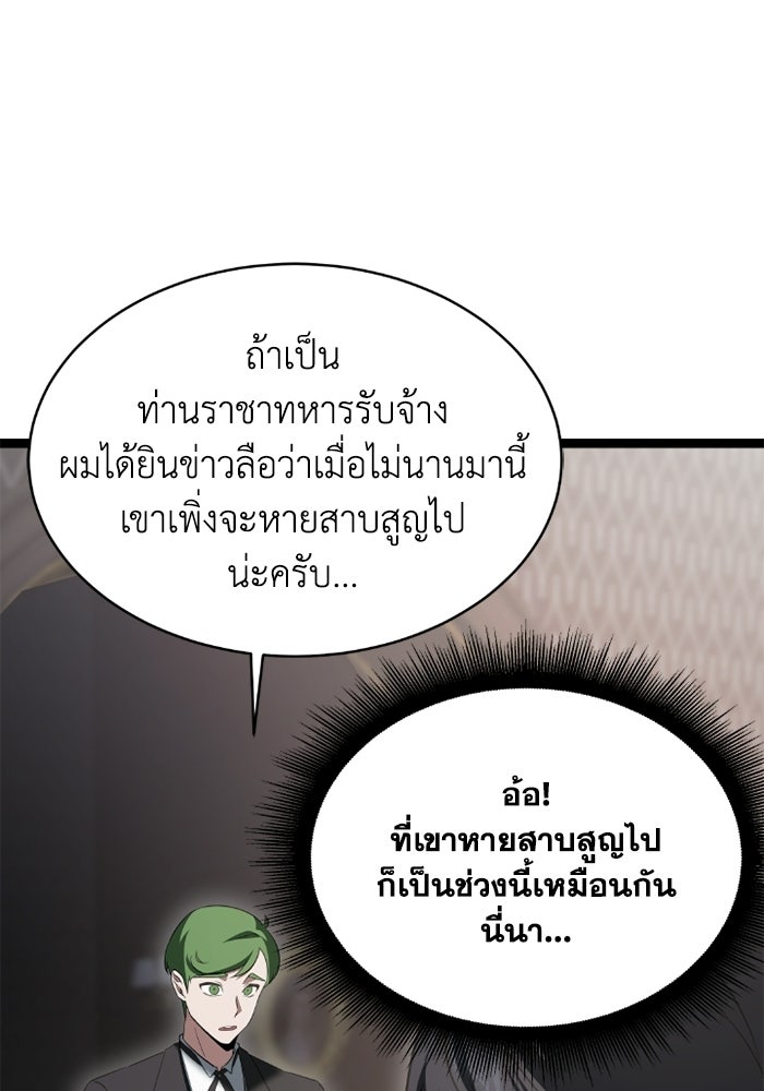 วีรบุรุษเกิดใหม่ในร่างลูกชายดยุก - หน้า 139