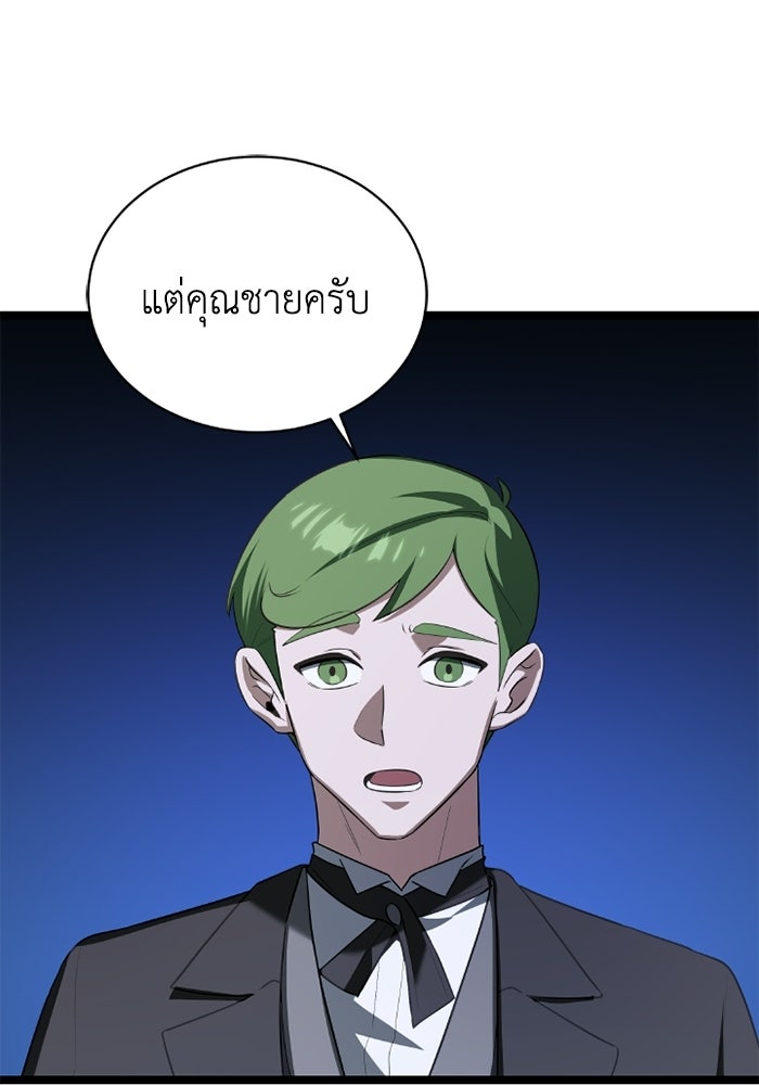 วีรบุรุษเกิดใหม่ในร่างลูกชายดยุก - หน้า 141