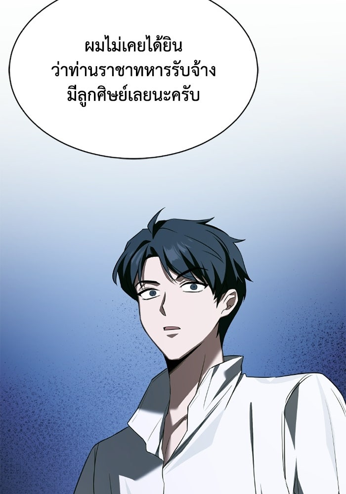 วีรบุรุษเกิดใหม่ในร่างลูกชายดยุก - หน้า 143