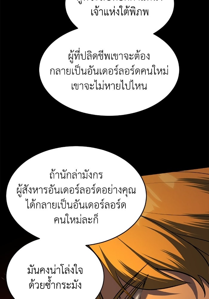 วีรบุรุษเกิดใหม่ในร่างลูกชายดยุก - หน้า 18