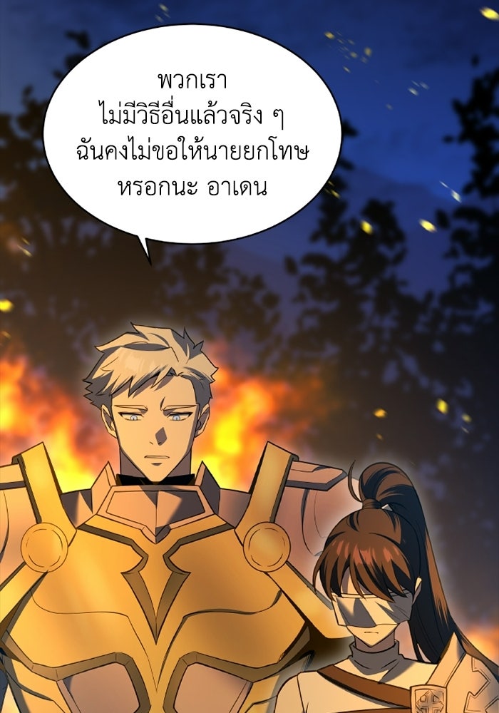 วีรบุรุษเกิดใหม่ในร่างลูกชายดยุก - หน้า 20