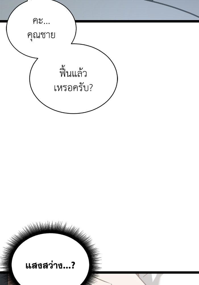 วีรบุรุษเกิดใหม่ในร่างลูกชายดยุก - หน้า 42