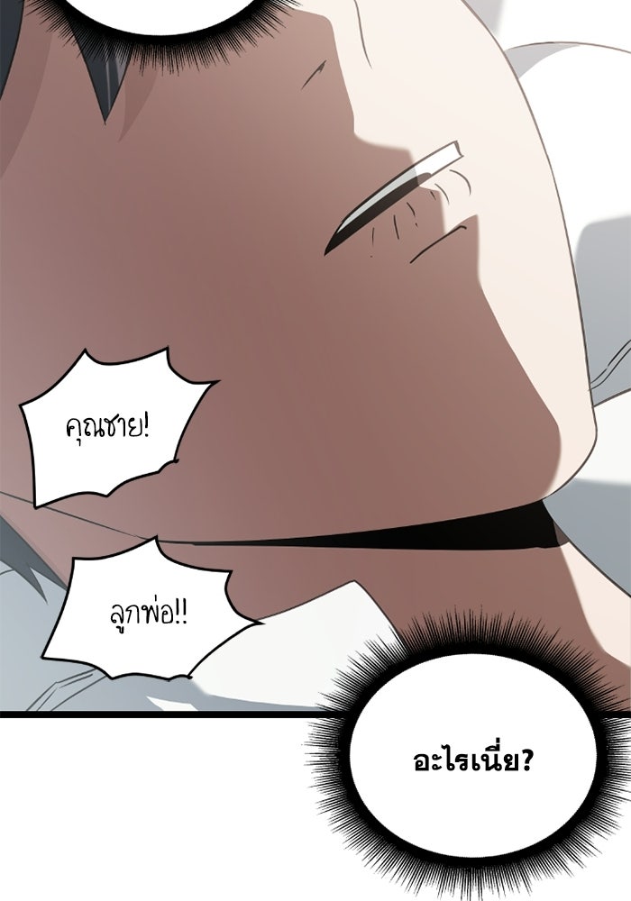 วีรบุรุษเกิดใหม่ในร่างลูกชายดยุก - หน้า 43