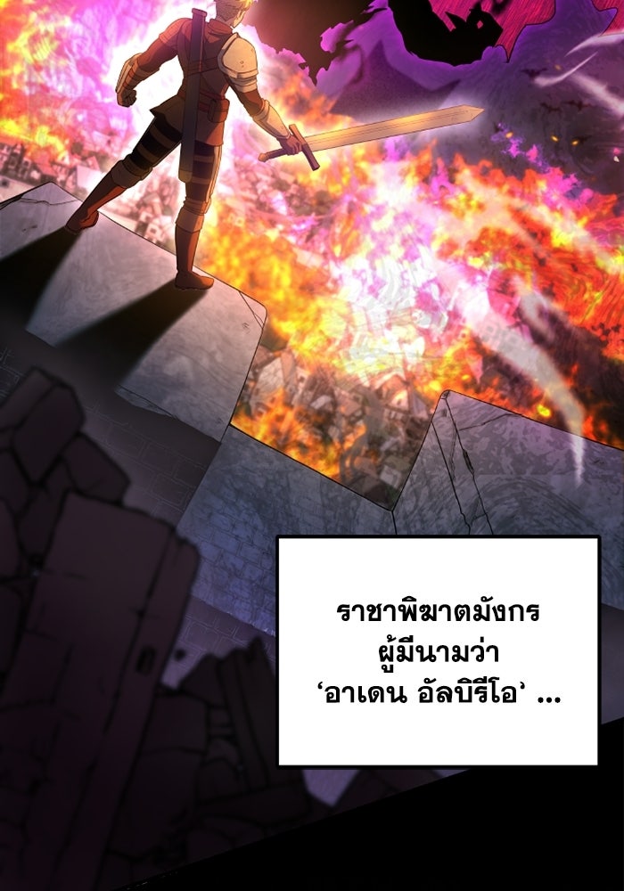 วีรบุรุษเกิดใหม่ในร่างลูกชายดยุก - หน้า 5