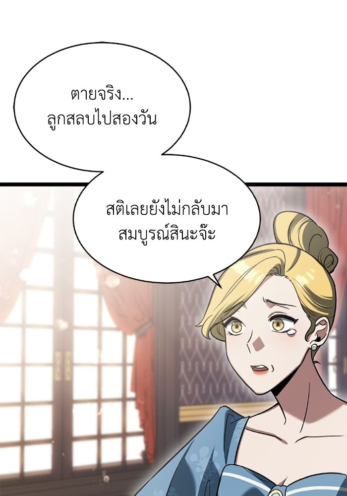 วีรบุรุษเกิดใหม่ในร่างลูกชายดยุก - หน้า 51