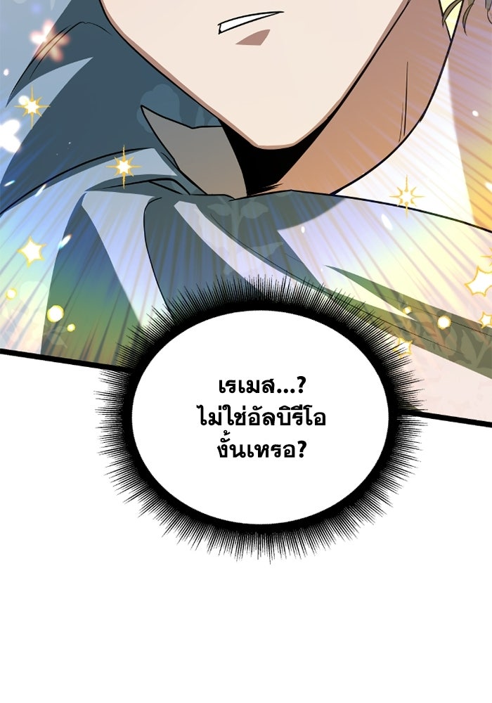 วีรบุรุษเกิดใหม่ในร่างลูกชายดยุก - หน้า 55