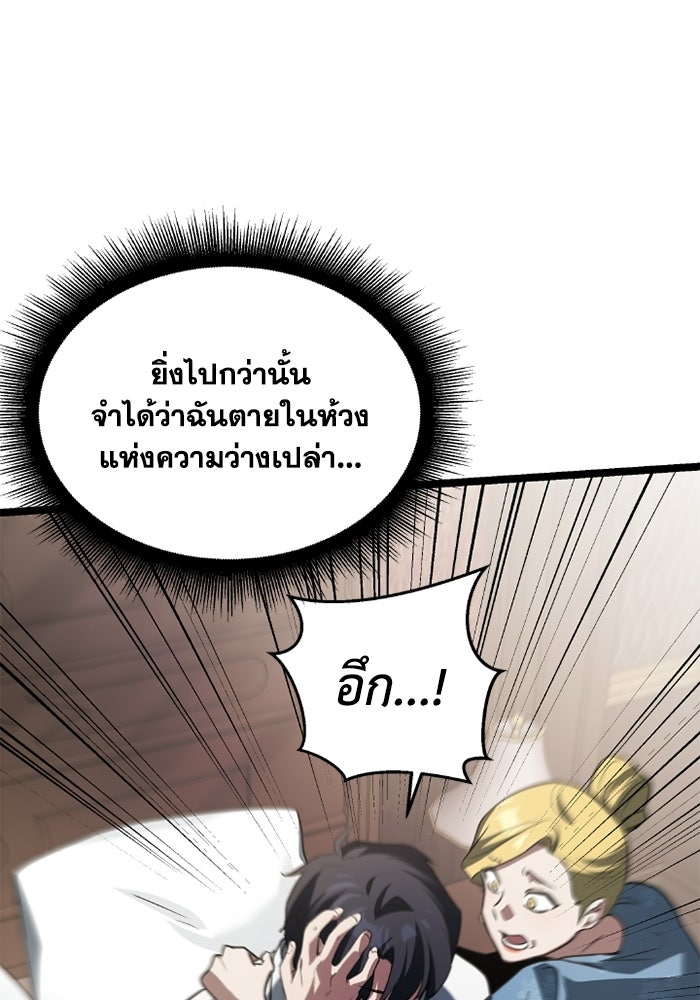 วีรบุรุษเกิดใหม่ในร่างลูกชายดยุก - หน้า 56