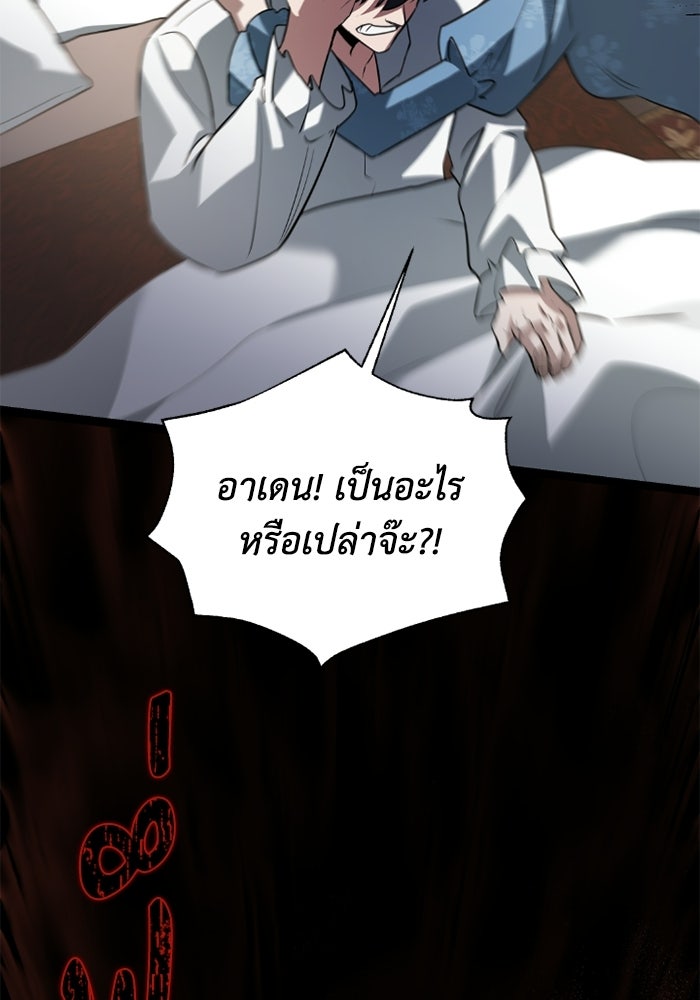 วีรบุรุษเกิดใหม่ในร่างลูกชายดยุก - หน้า 57