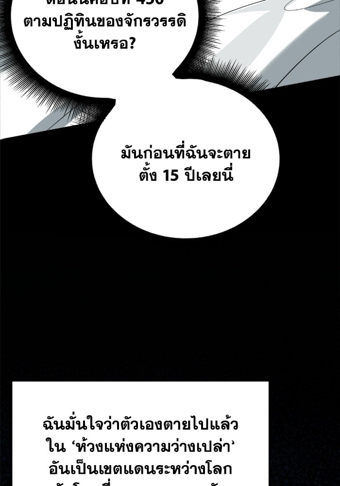 วีรบุรุษเกิดใหม่ในร่างลูกชายดยุก - หน้า 65