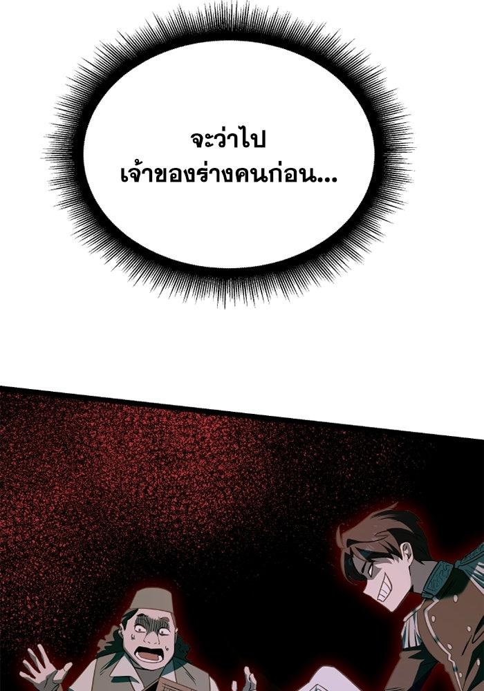วีรบุรุษเกิดใหม่ในร่างลูกชายดยุก - หน้า 73