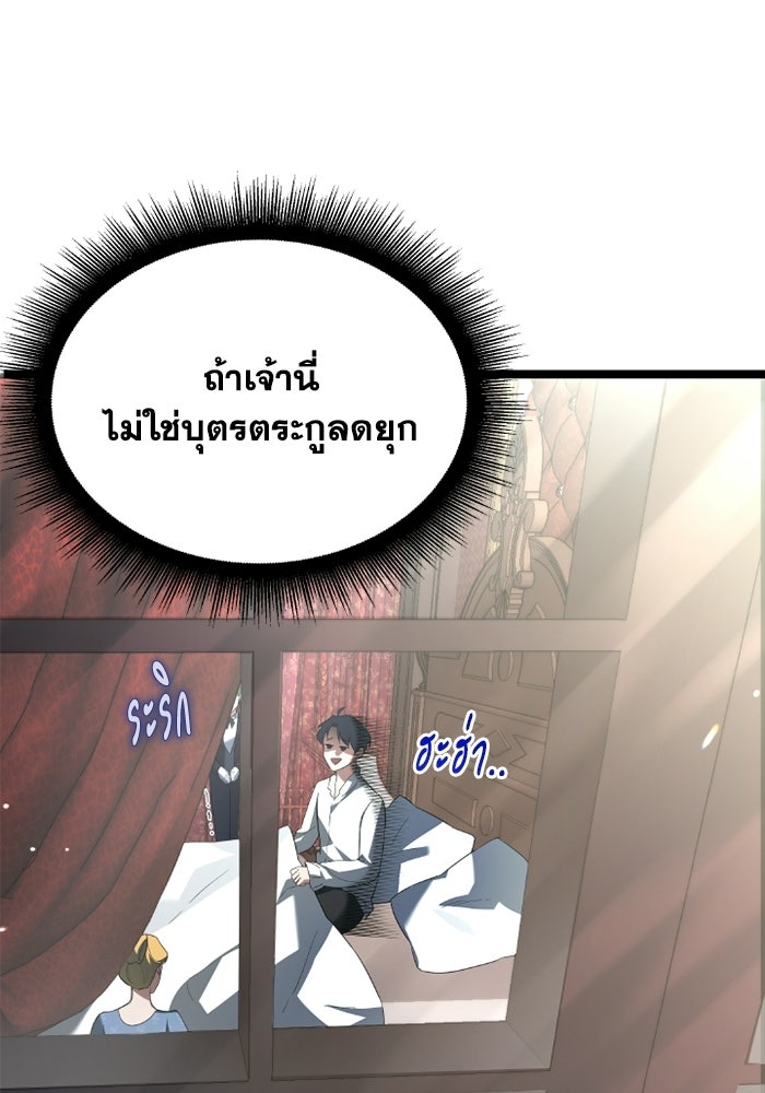วีรบุรุษเกิดใหม่ในร่างลูกชายดยุก - หน้า 80