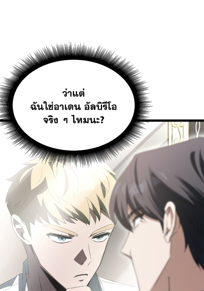 วีรบุรุษเกิดใหม่ในร่างลูกชายดยุก - หน้า 85