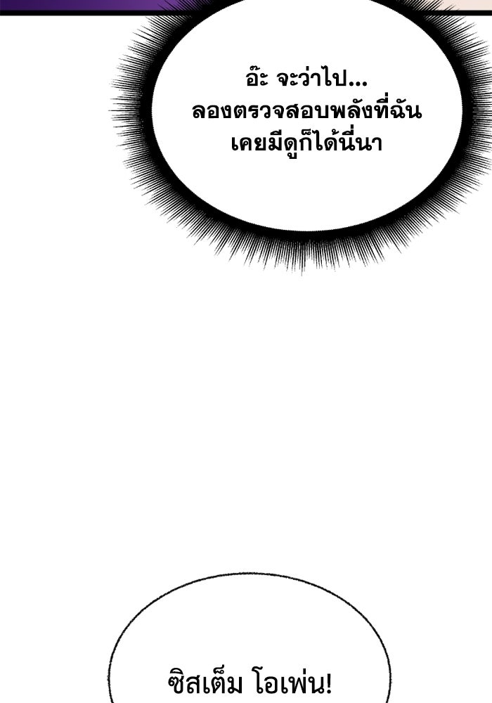 วีรบุรุษเกิดใหม่ในร่างลูกชายดยุก - หน้า 88