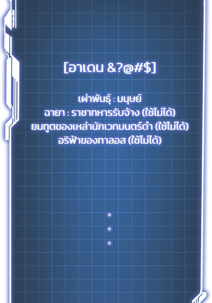 วีรบุรุษเกิดใหม่ในร่างลูกชายดยุก - หน้า 90