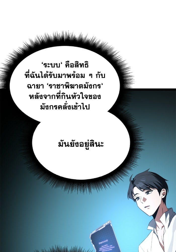 วีรบุรุษเกิดใหม่ในร่างลูกชายดยุก - หน้า 92