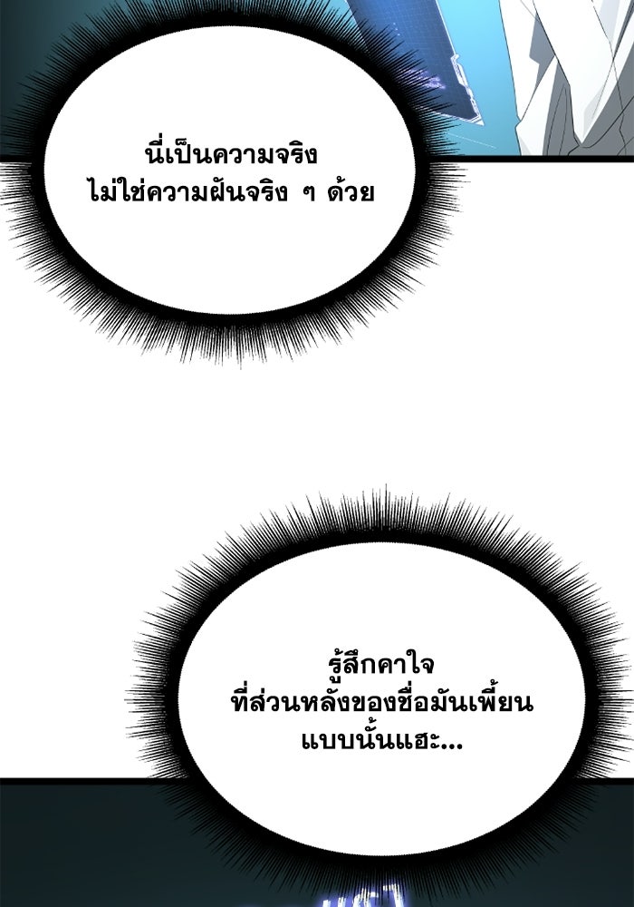 วีรบุรุษเกิดใหม่ในร่างลูกชายดยุก - หน้า 93