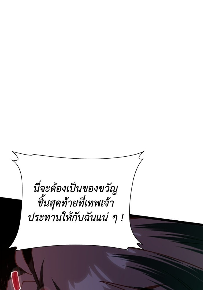 วีรบุรุษเกิดใหม่ในร่างลูกชายดยุก - หน้า 97