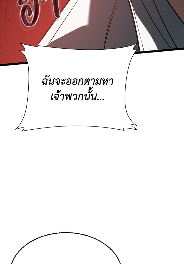 วีรบุรุษเกิดใหม่ในร่างลูกชายดยุก - หน้า 99