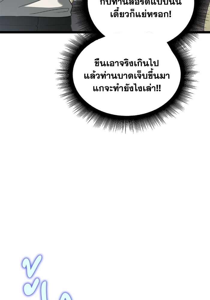วีรบุรุษเกิดใหม่ในร่างลูกชายดยุก - หน้า 113