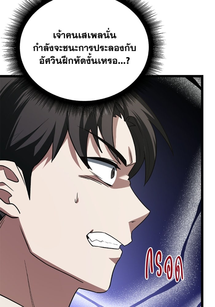 วีรบุรุษเกิดใหม่ในร่างลูกชายดยุก - หน้า 135