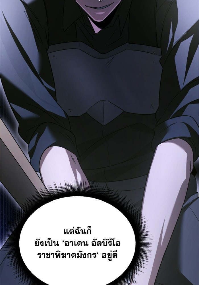 วีรบุรุษเกิดใหม่ในร่างลูกชายดยุก - หน้า 147