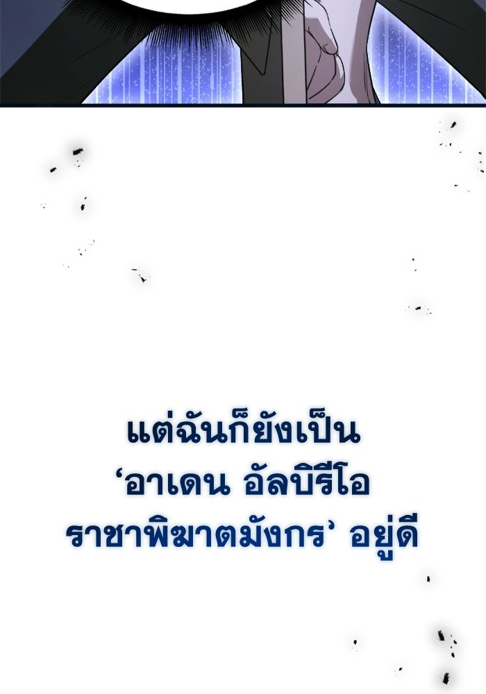 วีรบุรุษเกิดใหม่ในร่างลูกชายดยุก - หน้า 148