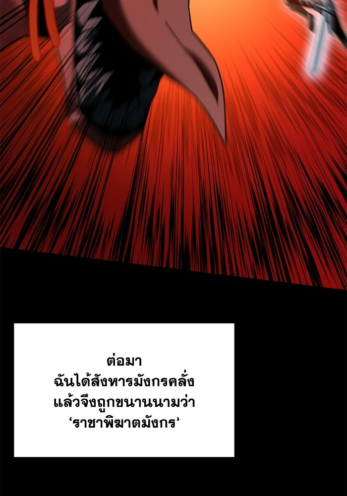 วีรบุรุษเกิดใหม่ในร่างลูกชายดยุก - หน้า 24