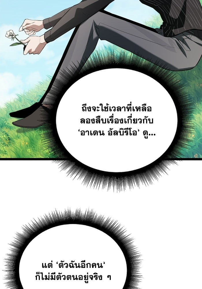 วีรบุรุษเกิดใหม่ในร่างลูกชายดยุก - หน้า 46