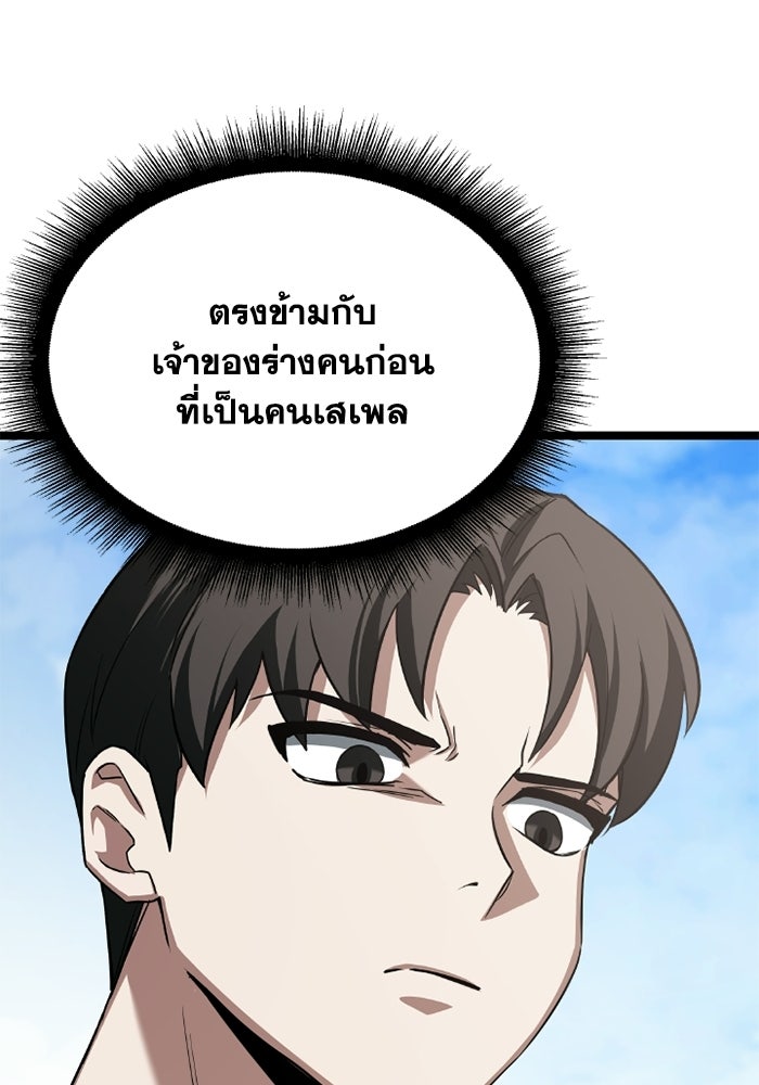 วีรบุรุษเกิดใหม่ในร่างลูกชายดยุก - หน้า 62