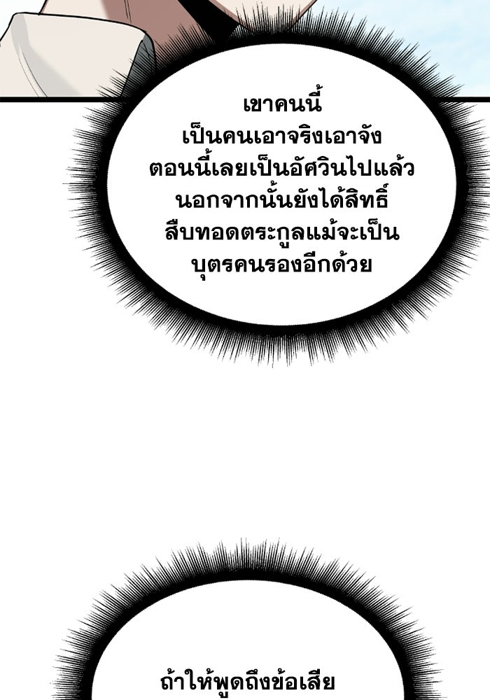 วีรบุรุษเกิดใหม่ในร่างลูกชายดยุก - หน้า 63