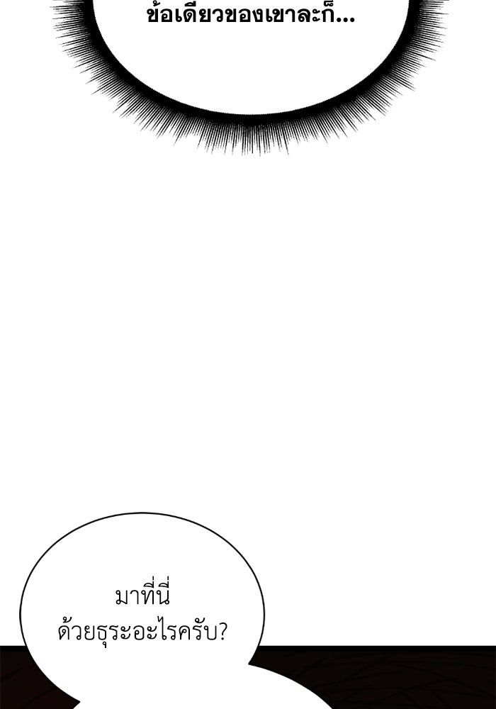 วีรบุรุษเกิดใหม่ในร่างลูกชายดยุก - หน้า 64