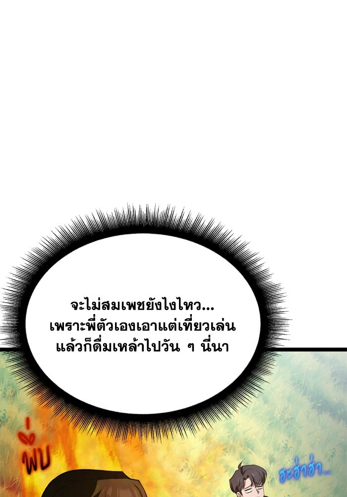 วีรบุรุษเกิดใหม่ในร่างลูกชายดยุก - หน้า 67