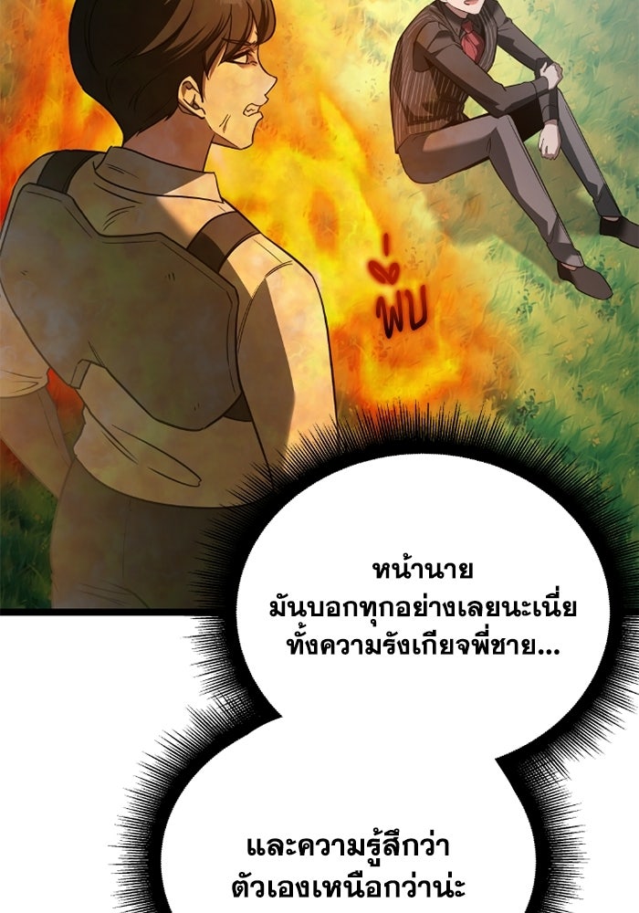 วีรบุรุษเกิดใหม่ในร่างลูกชายดยุก - หน้า 68