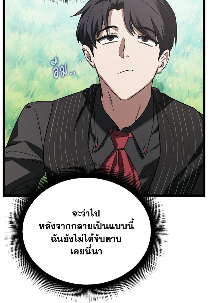 วีรบุรุษเกิดใหม่ในร่างลูกชายดยุก - หน้า 74