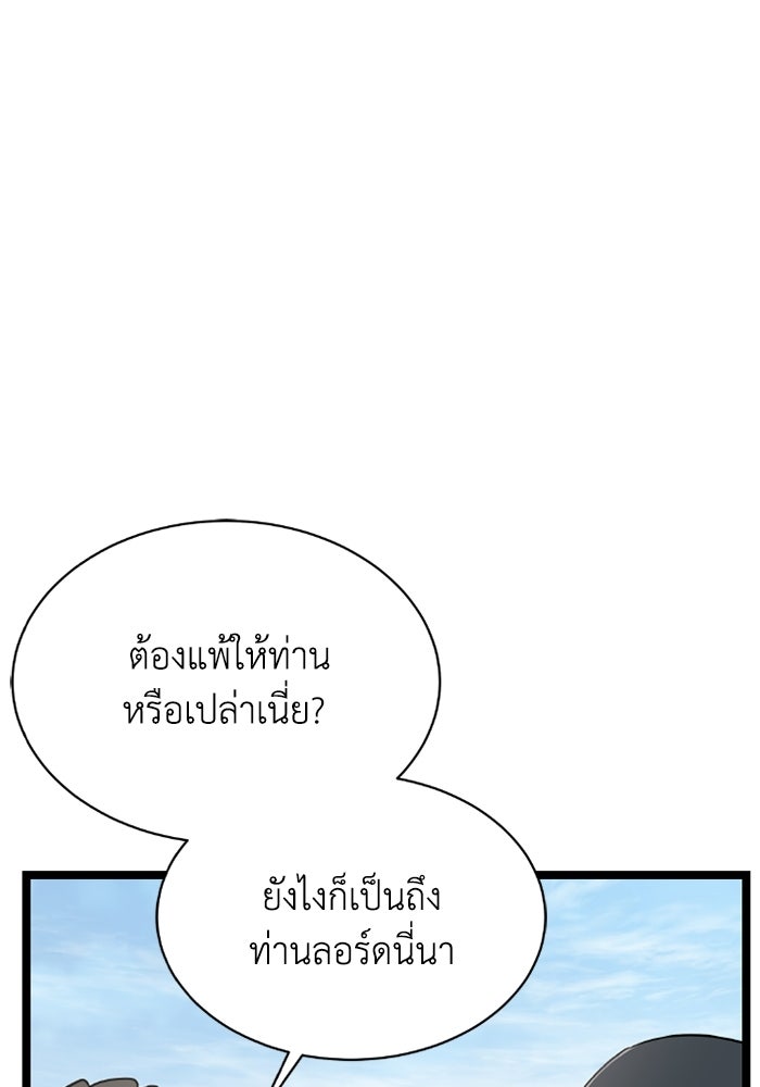 วีรบุรุษเกิดใหม่ในร่างลูกชายดยุก - หน้า 84