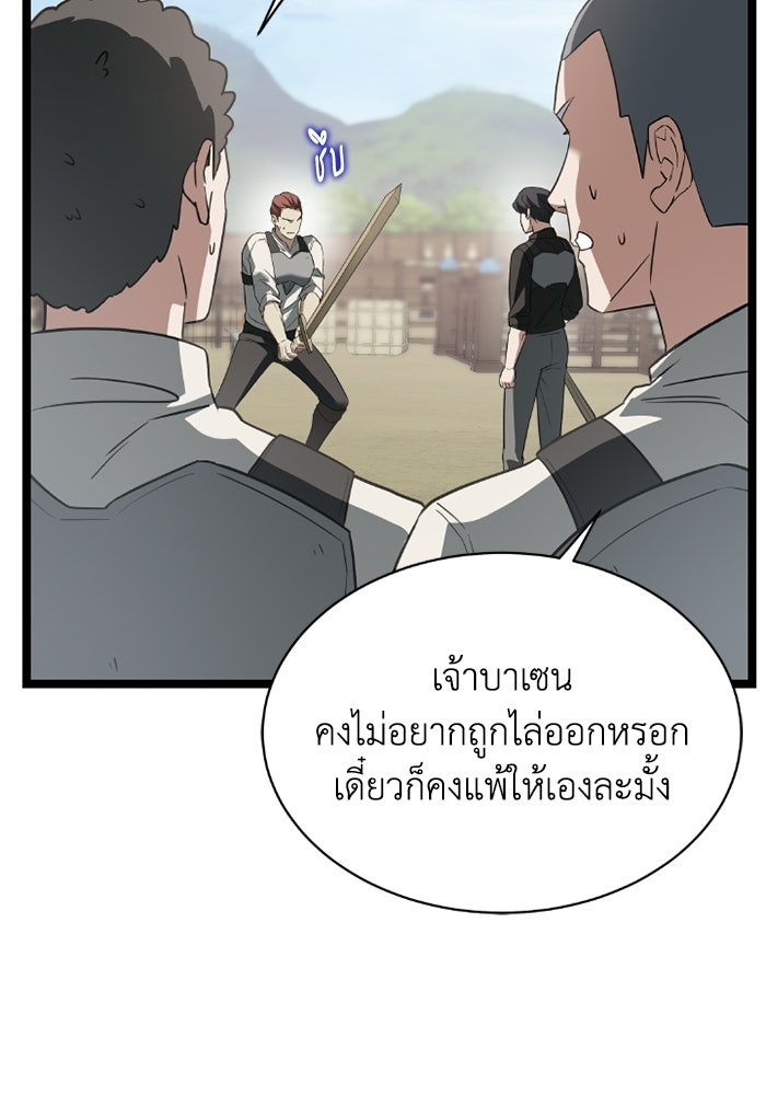 วีรบุรุษเกิดใหม่ในร่างลูกชายดยุก - หน้า 85