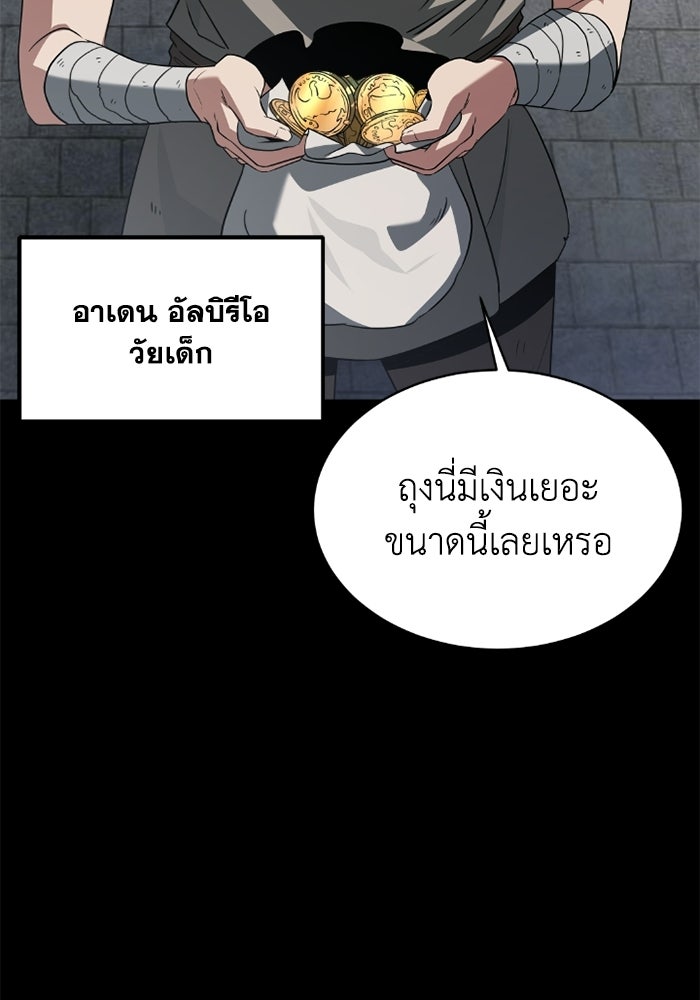 วีรบุรุษเกิดใหม่ในร่างลูกชายดยุก - หน้า 9