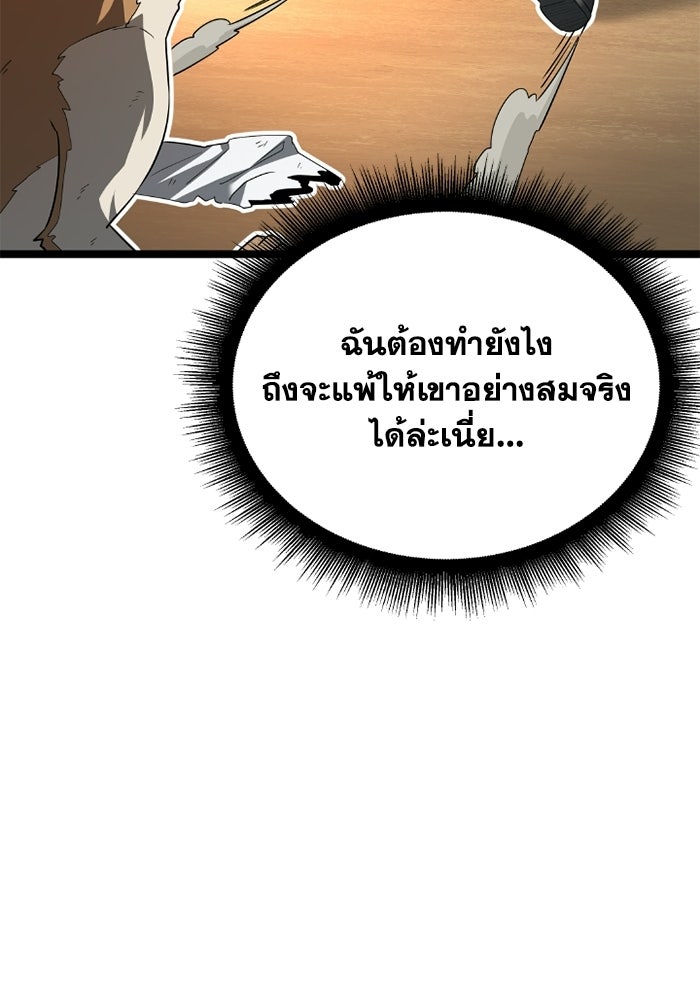 วีรบุรุษเกิดใหม่ในร่างลูกชายดยุก - หน้า 90
