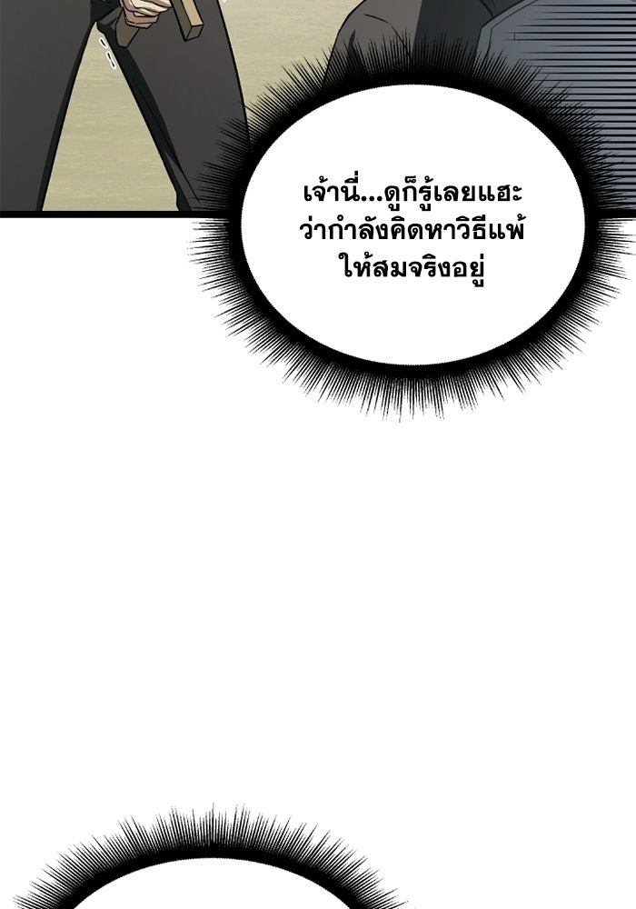 วีรบุรุษเกิดใหม่ในร่างลูกชายดยุก - หน้า 92