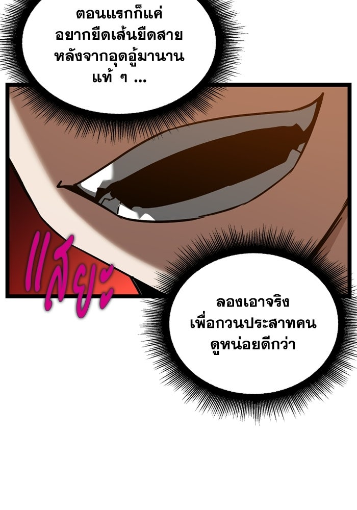 วีรบุรุษเกิดใหม่ในร่างลูกชายดยุก - หน้า 93
