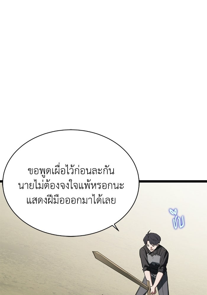 วีรบุรุษเกิดใหม่ในร่างลูกชายดยุก - หน้า 94